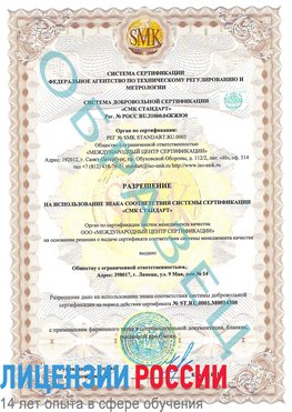 Образец разрешение Хороль Сертификат OHSAS 18001